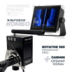 Garmin gpsmap 1223xsv + ротатор Можайский PRO