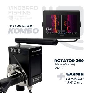 Garmin gpsmap 8410xsv + ротатор Можайский PRO