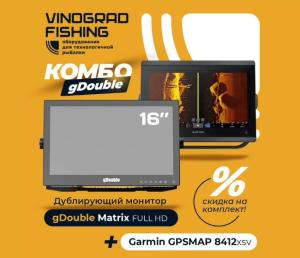 Garmin gpsmap 8412xsv + монитор gDouble Matrix