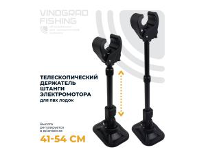 Держатель штанги электромотора на ПВХ