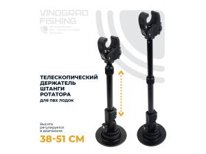 Держатель штанги ротатора на лодку ПВХ