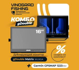 Garmin gpsmap 1223xsv + gDouble Matrix+LVS34&GLS10
