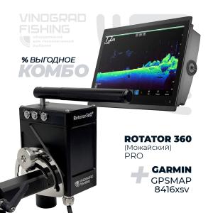 Garmin gpsmap 8416xsv + ротатор Можайский PRO