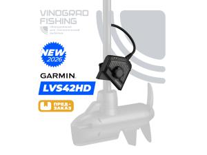 Датчик Garmin Panoptix LiveScope Plus System LVS42HD [ПРЕДЗАКАЗ]