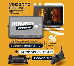 Garmin gpsmap 8412xsv + gDouble Matrix+LVS34&GLS10