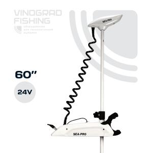 SEA-PRO 80L 60" GPS 24v белый