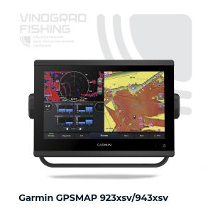Эхолот Garmin GPSMAP 943xsv/923xsv