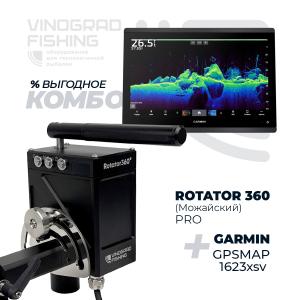 Garmin gpsmap 1623xsv + ротатор Можайский PRO