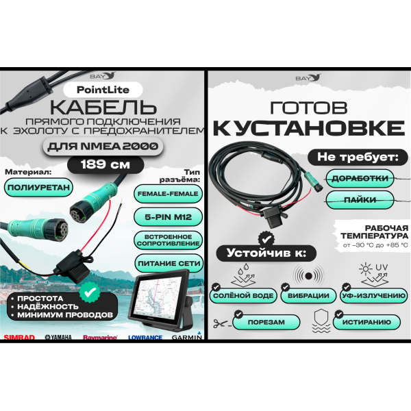 Кабель прямого подключения, бронированный NMEA 2000 с предохранителем