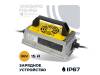 Зарядное устройство Glevo 36v15A