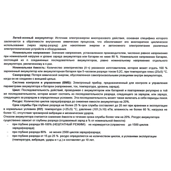 АКБ Glevo 24v90Ah