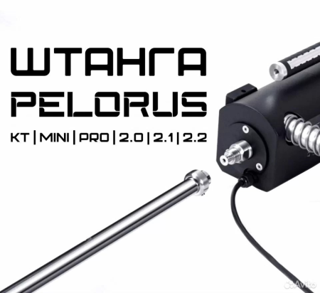 Штанга ротатора Казан Таргет (pelorus)