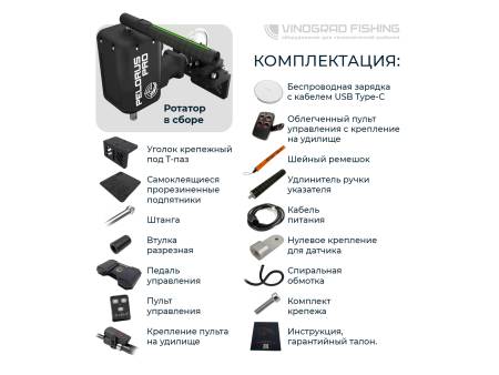 Электронный ротатор Pelorus PRO v2.0