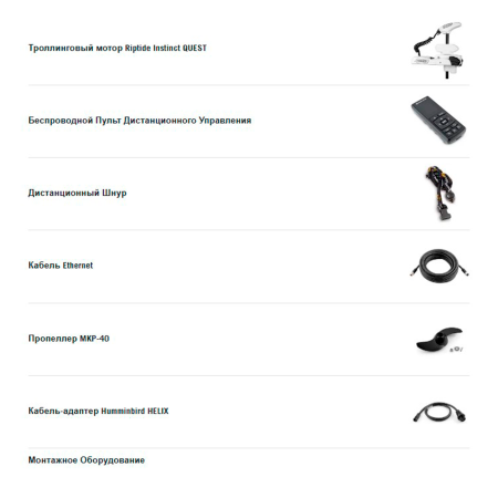 Minn Kota Riptide Instinct QUEST 60" (152см) / 24v / 36v (ПРЕДЗАКАЗ)